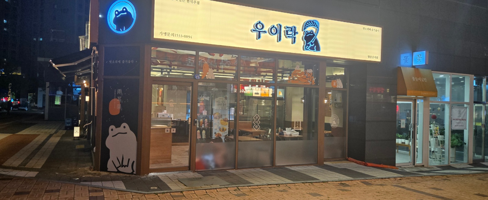 운서동우이락 에서홀알바(오픈.마감)구합니다 공고 썸네일
