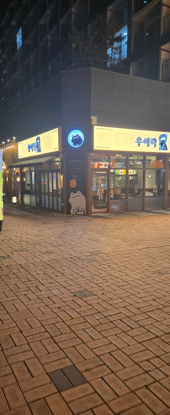 운서동우이락 홀오픈알바구합니다