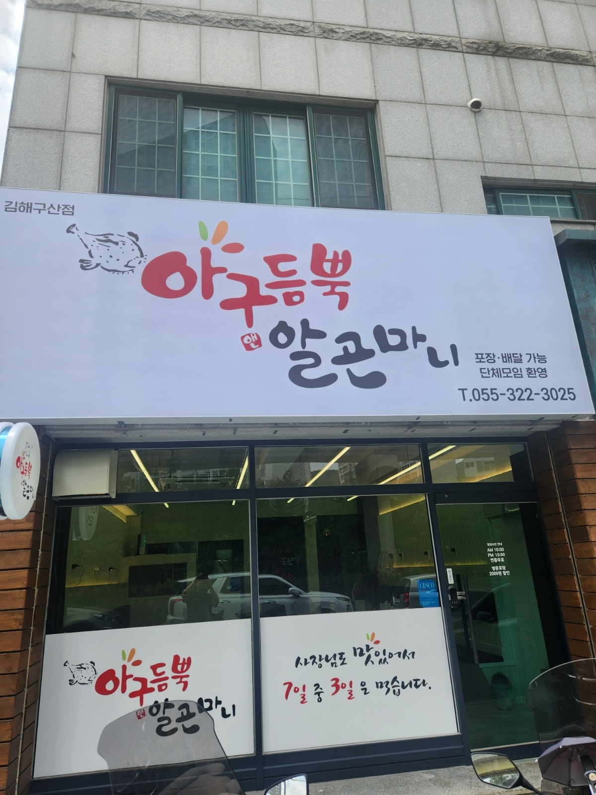 삼계 아구듬뿍알곤마니 알바구합니다 공고 썸네일