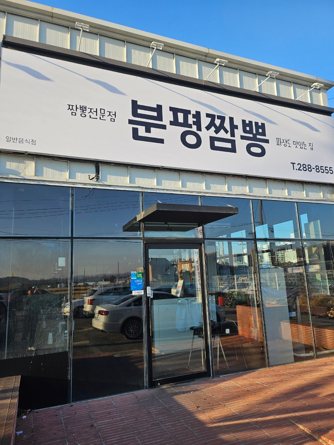 분평짬뽕 서빙알바 구합니다.