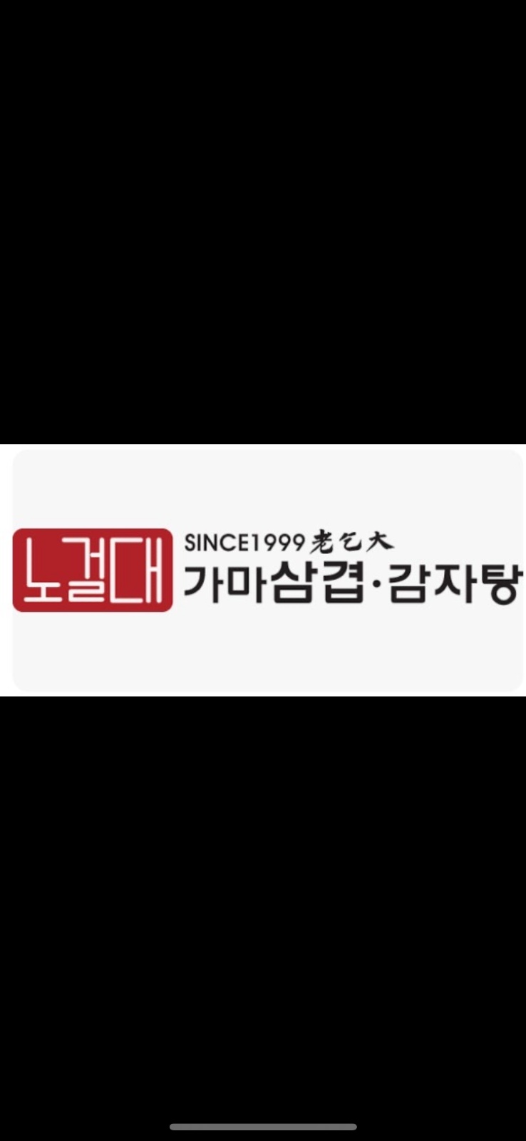 노걸대 율량점 야간직원모집합니다! 공고 썸네일