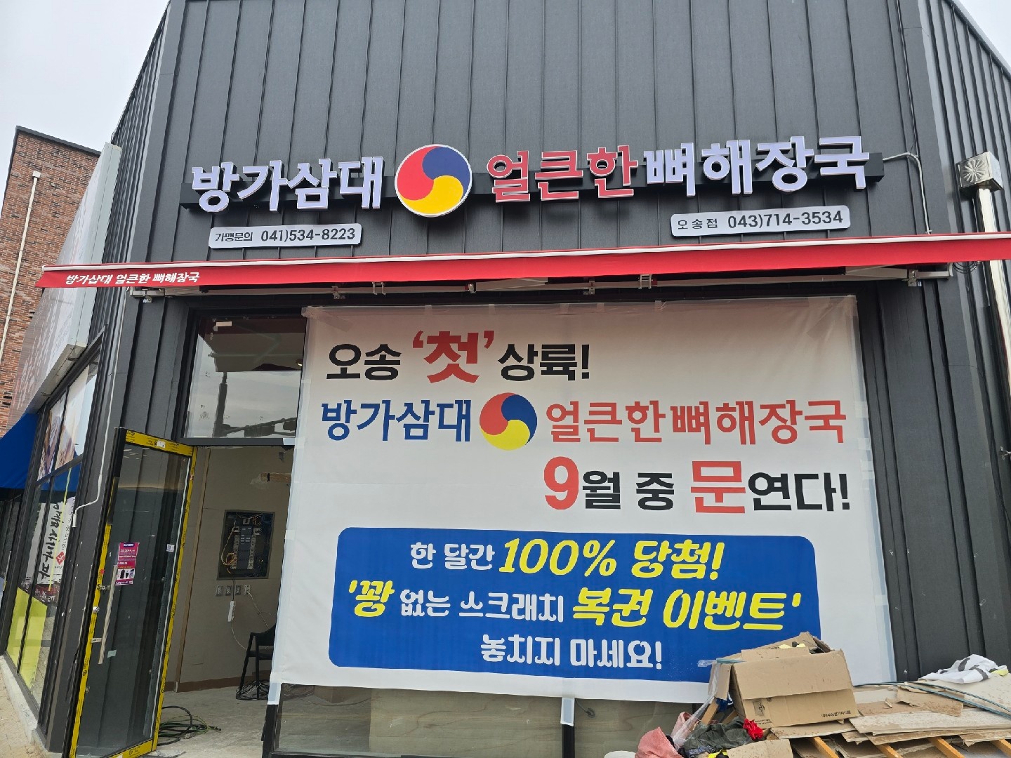 방가삼대 오송점 주중 홀서빙 구인합니다 공고 썸네일