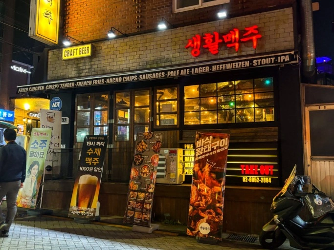 생활맥주 상암점 수, 목 대타 구합니다