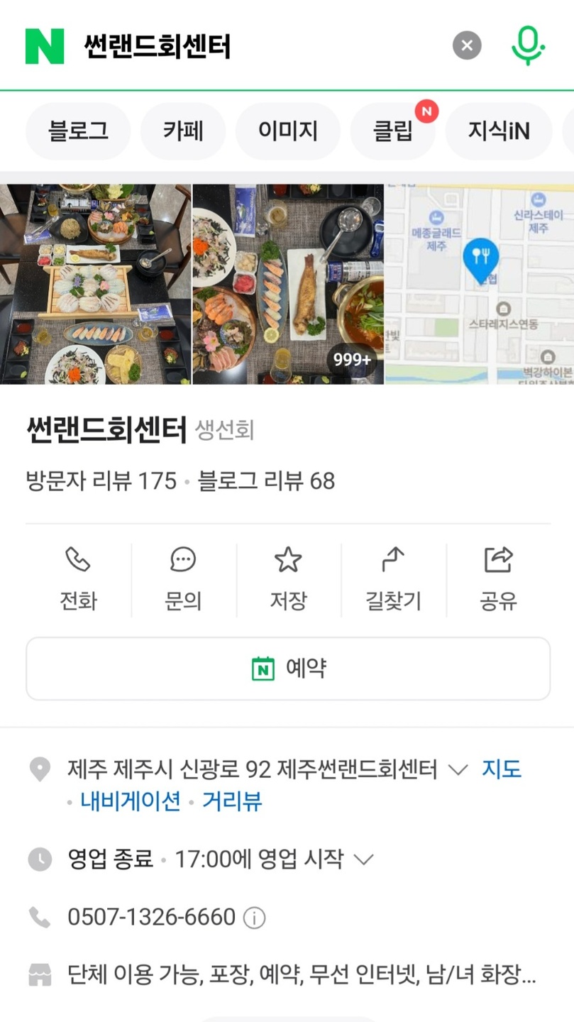 연동 썬랜드회센터. 아르바이트 장소