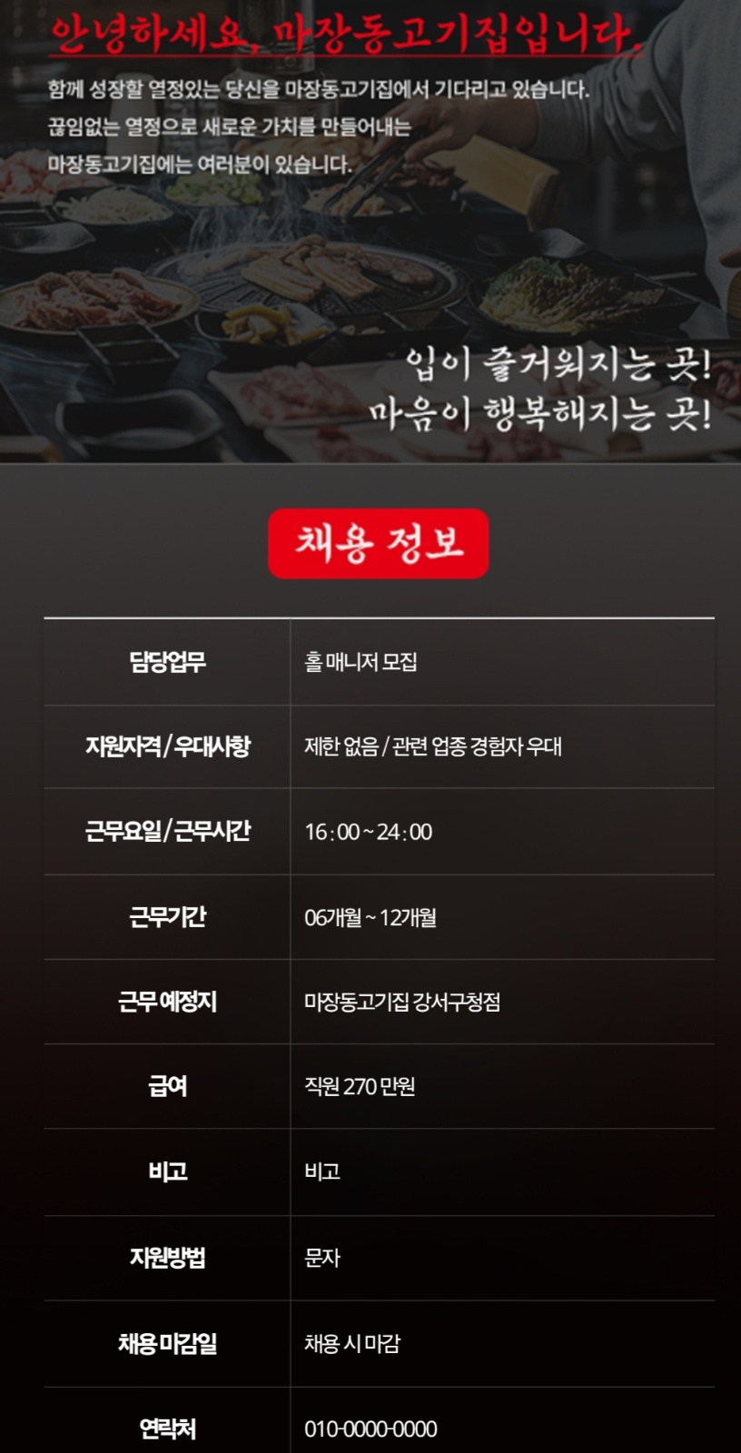 마장동고기집 강서구청점 홀 매니저 구합니다 공고 썸네일