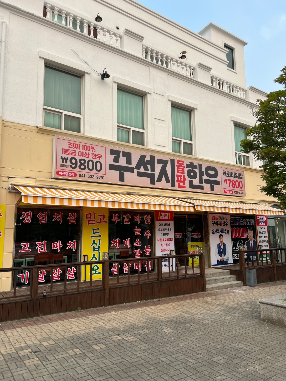 꾸석지 아산탕정점에서 홀서빙알바 구인합니다 공고 썸네일