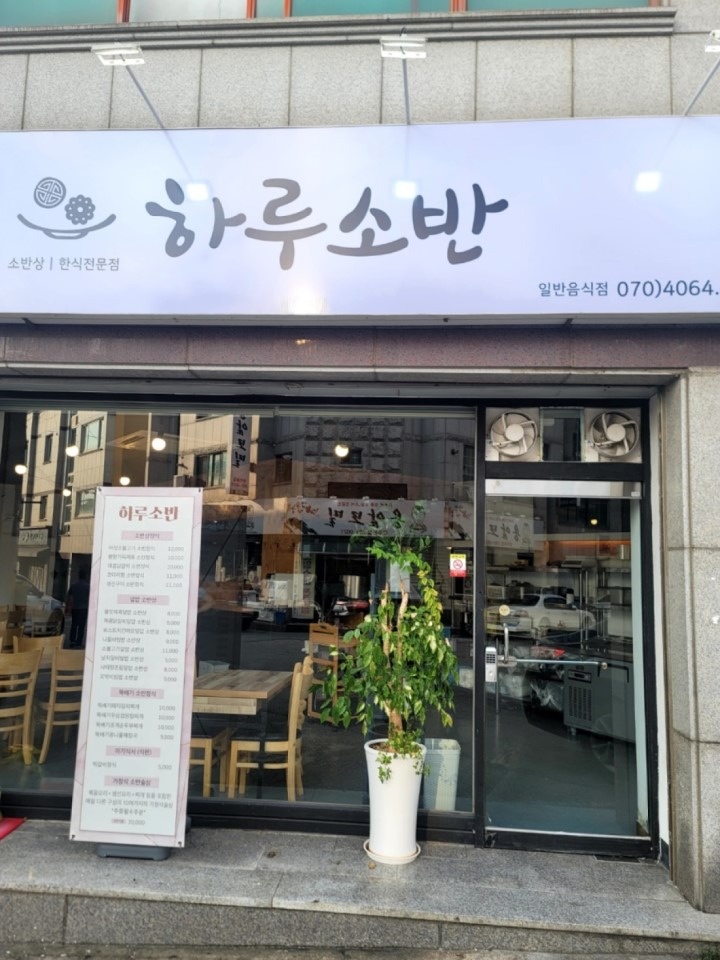 가경동 하루소반 아르바이트 장소