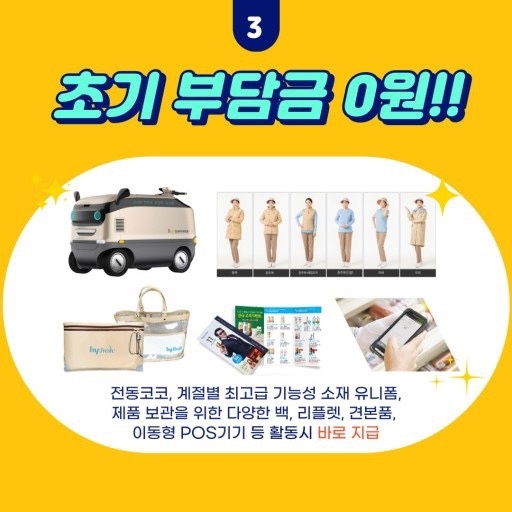 한국야쿠르트 제품 판매 알바 공고 썸네일