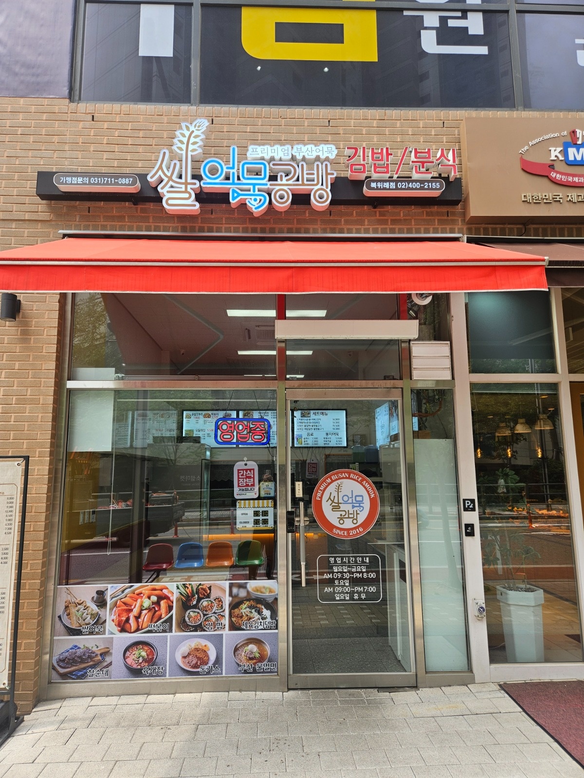 북위례 쌀어묵 공방 주방보조.김밥 Ol모 구합니다 공고 썸네일