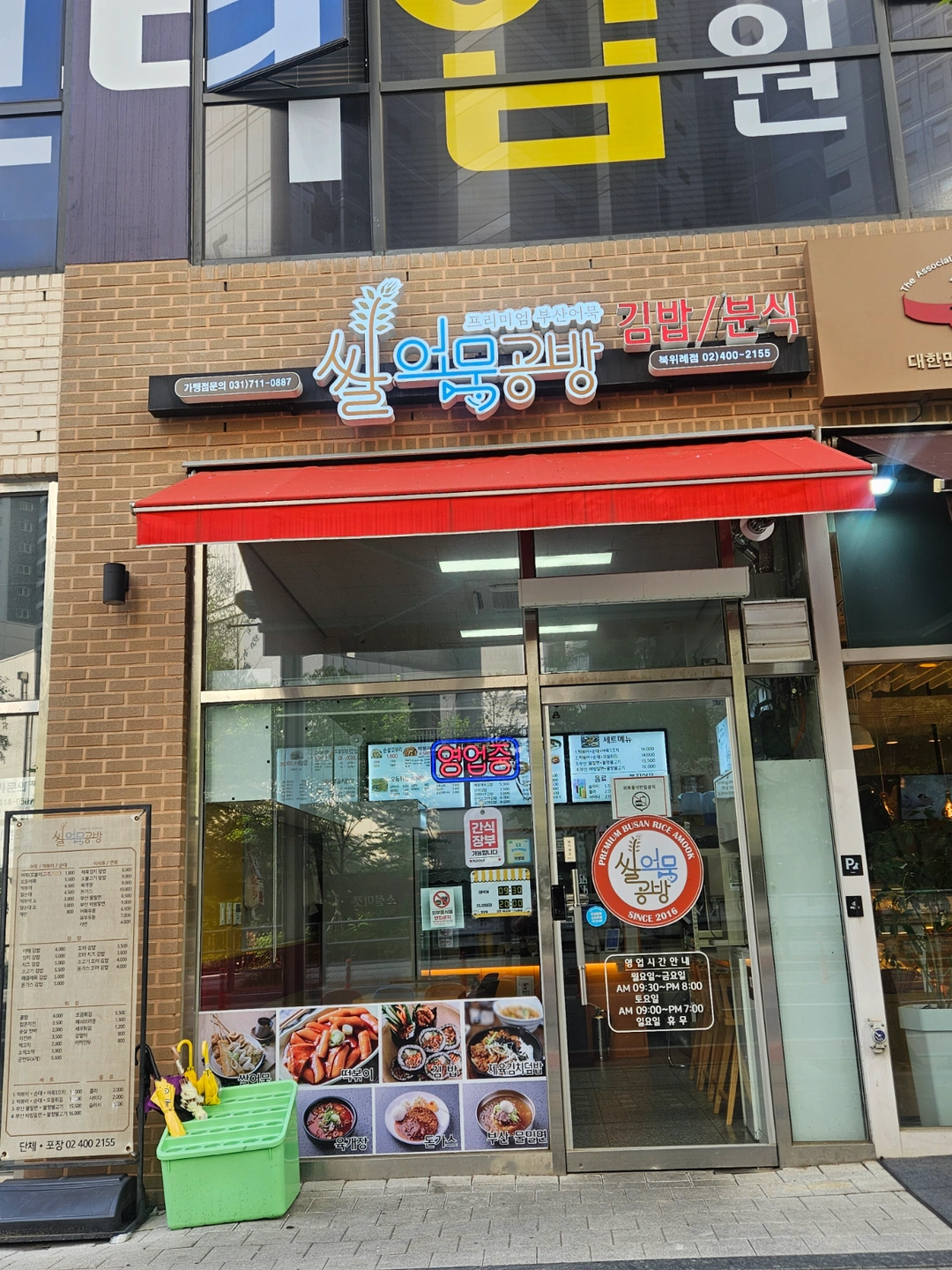 단순 주방보조 및 설걷이 저녁 3시간 북위례