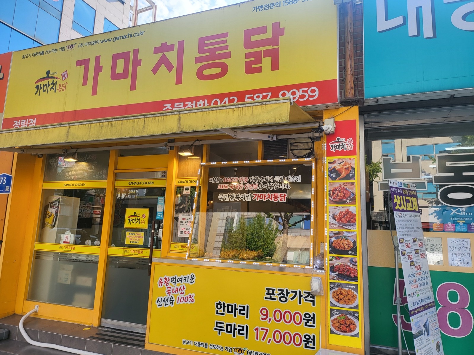 정림동 가마치통닭 아르바이트생 급구합니다. (화, 수) 공고 썸네일