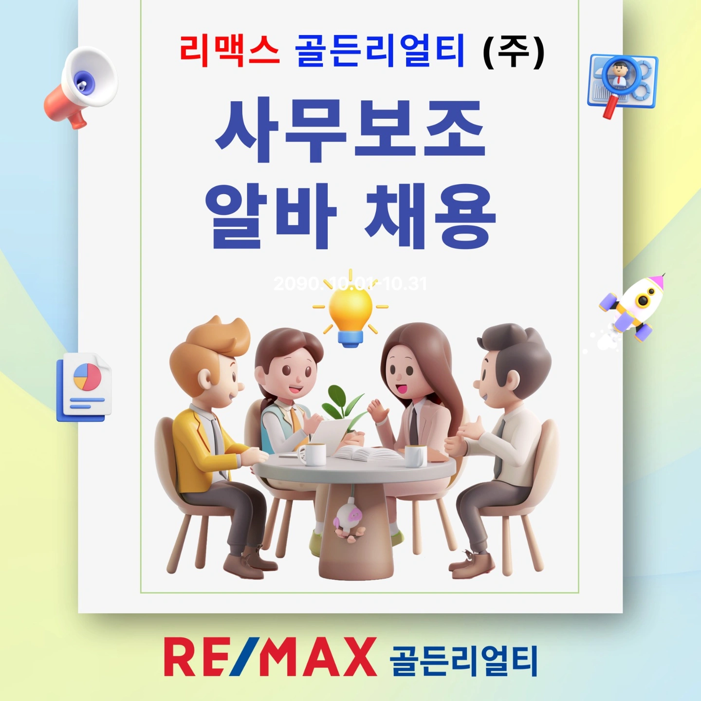 사무업무보조 알바채용
