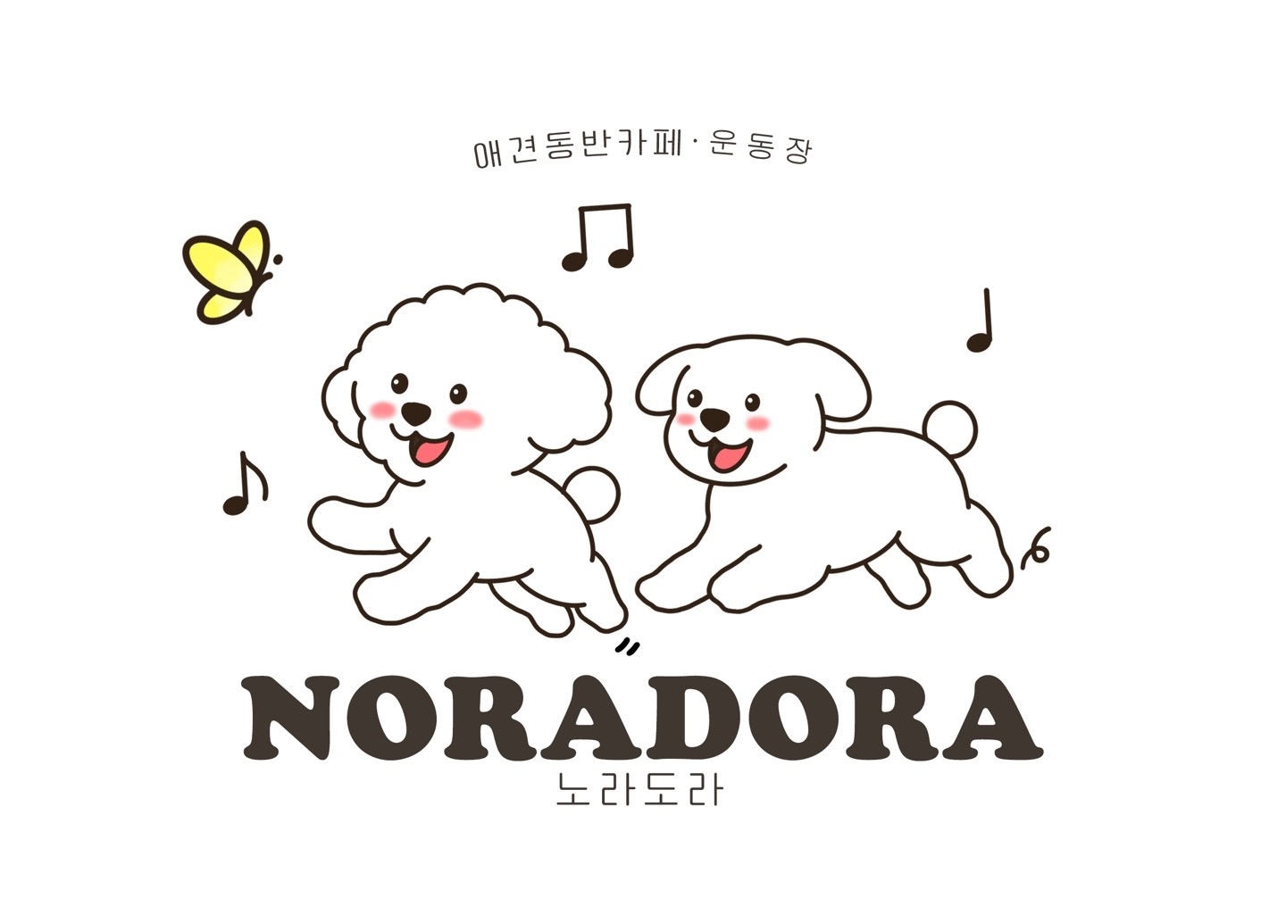애견동반카페 주말 알바 모집( 공고 썸네일