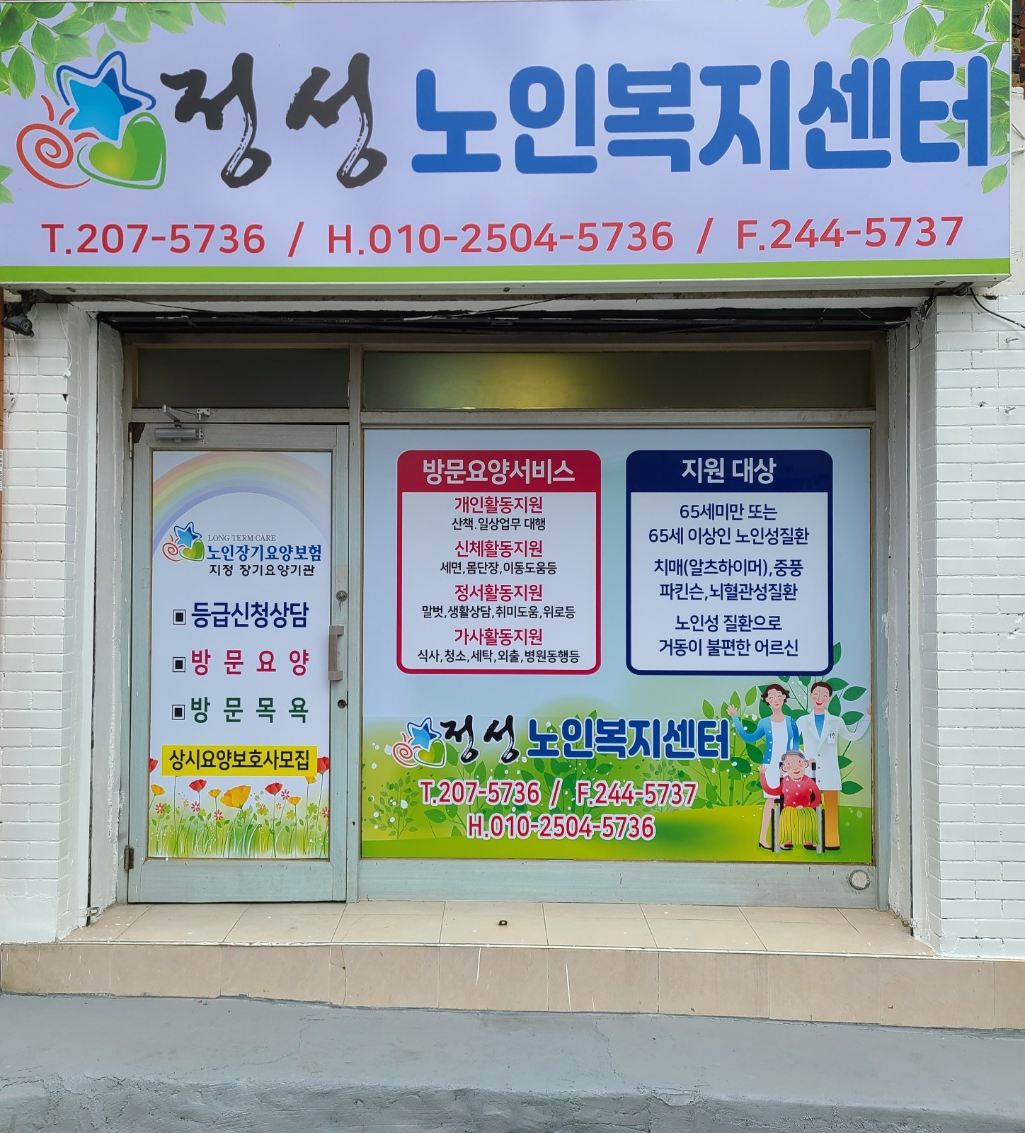 팔달구청1분거리주3회요양보호사 공고 썸네일
