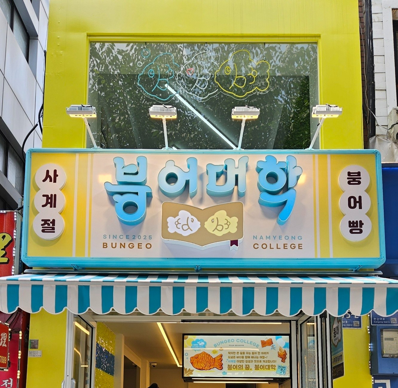 붕어대학 파트타이머(평일/주말) 공고 썸네일