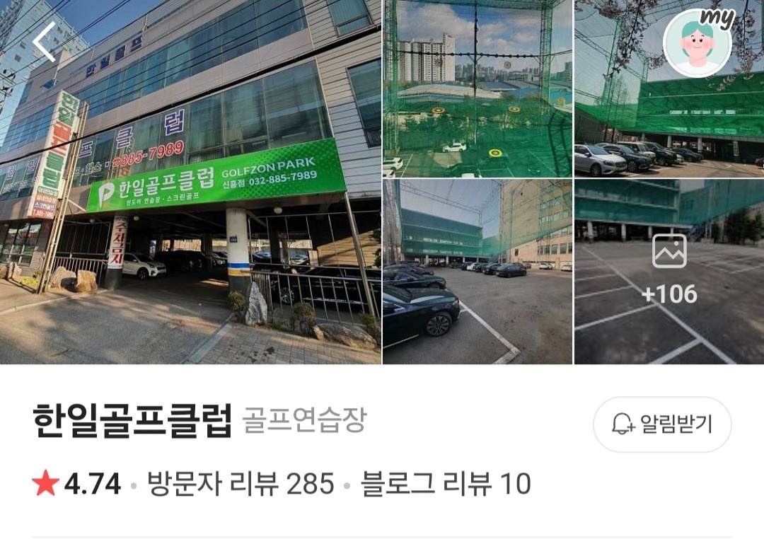 주5일/한일골프클럽 오후 주부사원 모집! 공고 썸네일