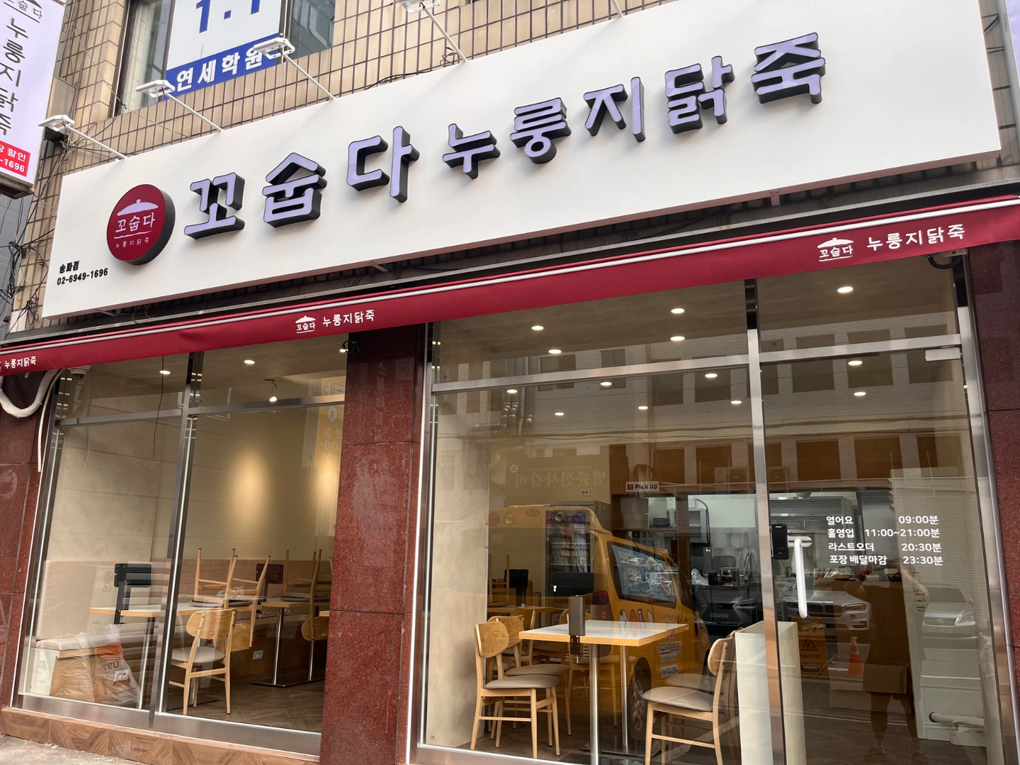 꼬숩다 누룽지 닭죽 송파점 파트타임 알바모집 초보가능!