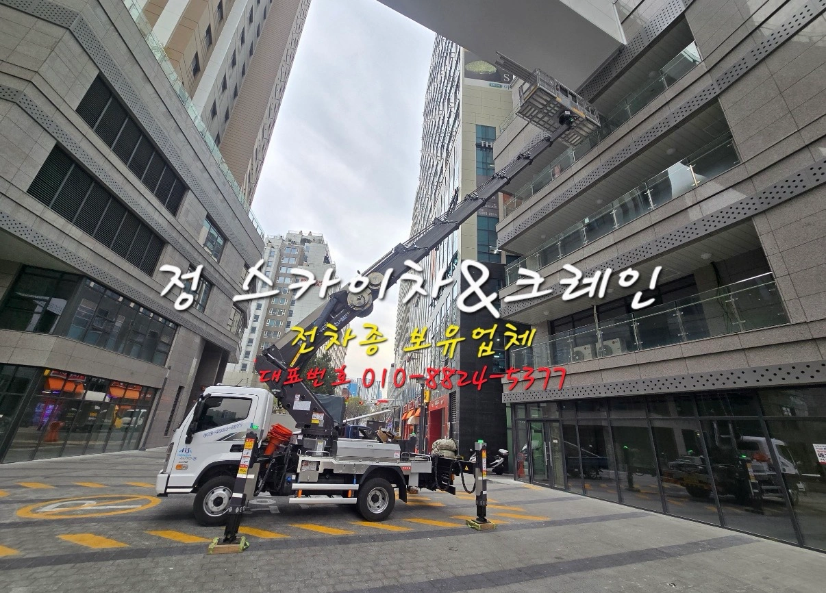 대구 같이 일하실 고소작업차 기사 모십니다