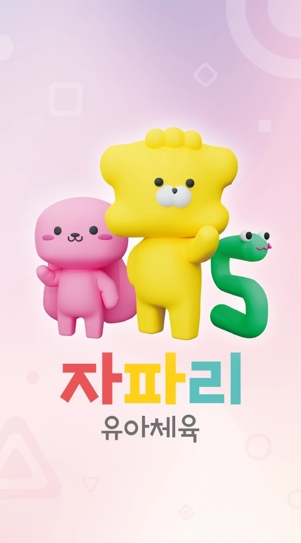 유아체육 모집합니다
