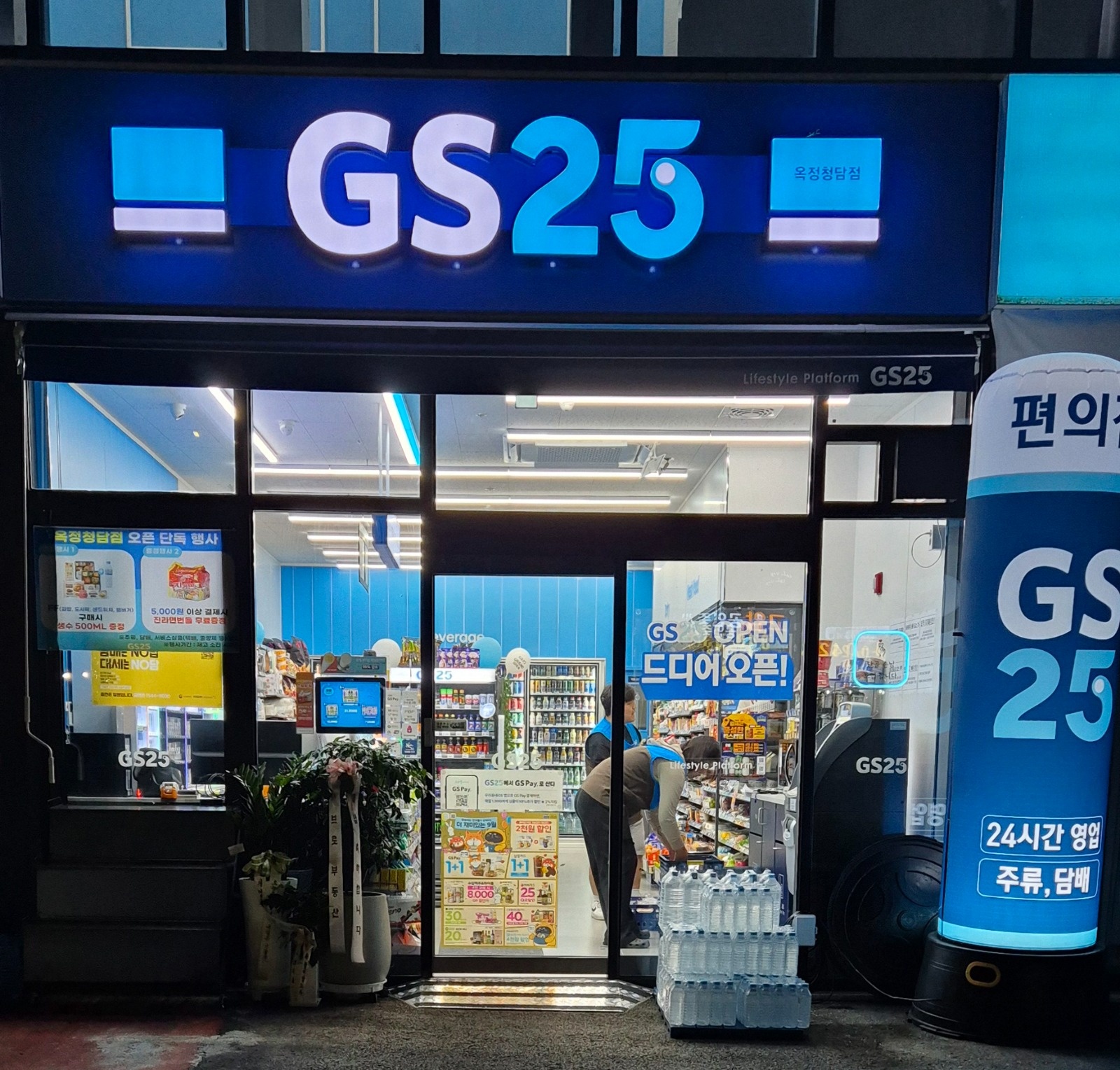 GS25 양주옥정 편의점 아르바이트 구함 공고 썸네일