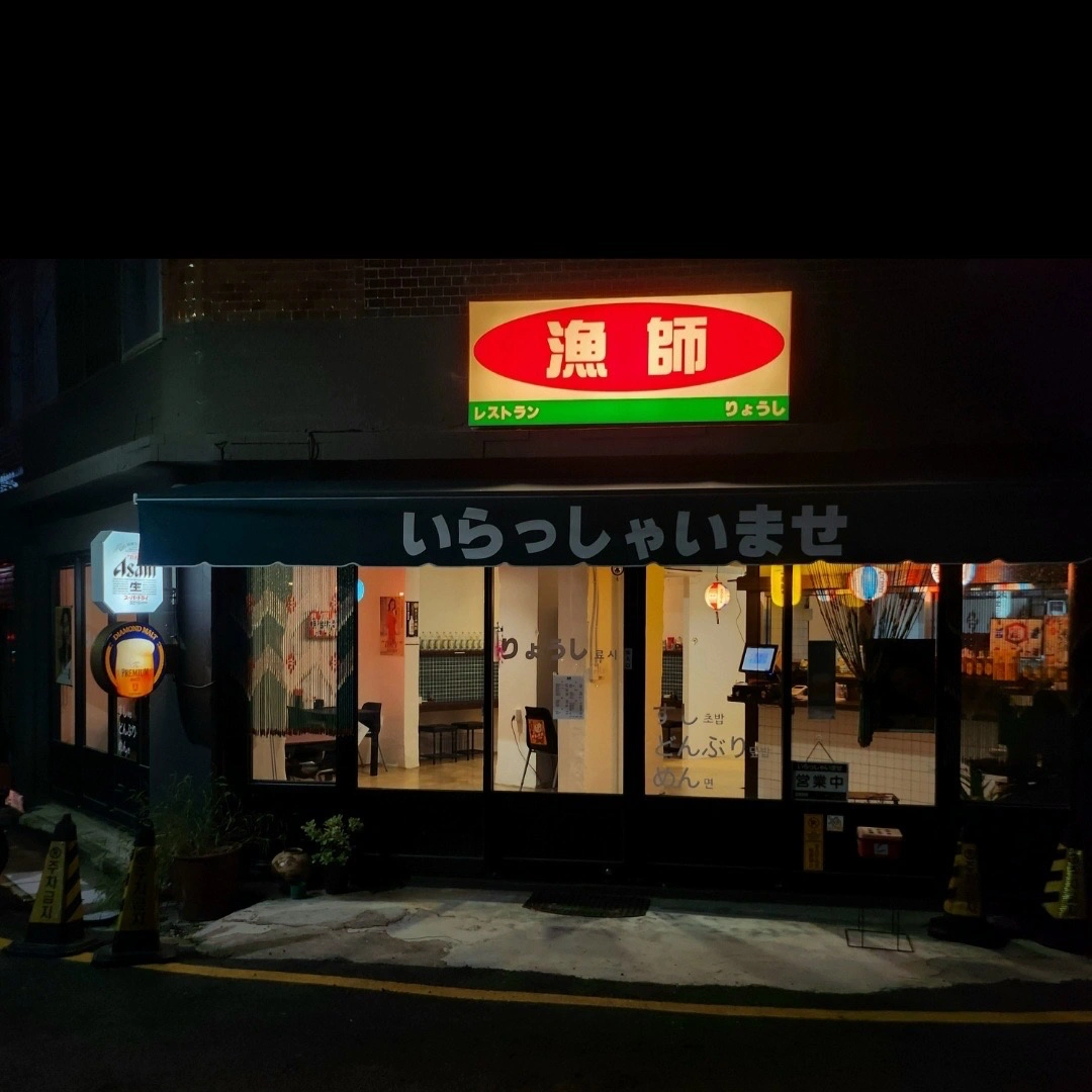 료시에서 주말 오전/오후 or 풀타임 주방보조 구합니다