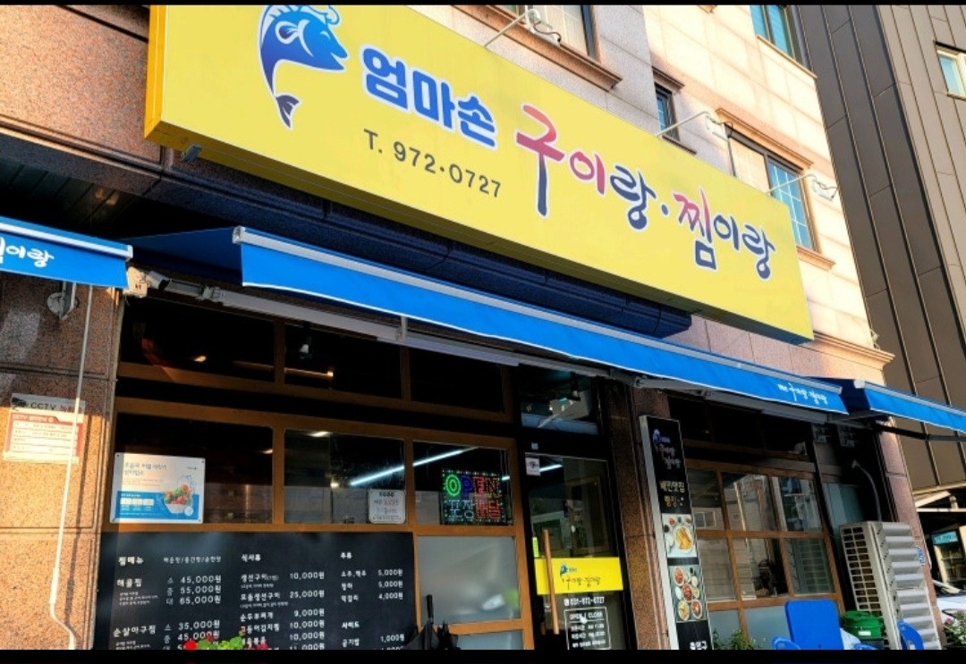 엄마손구이랑찜이랑 주간알바 서빙공고 합니다 공고 썸네일