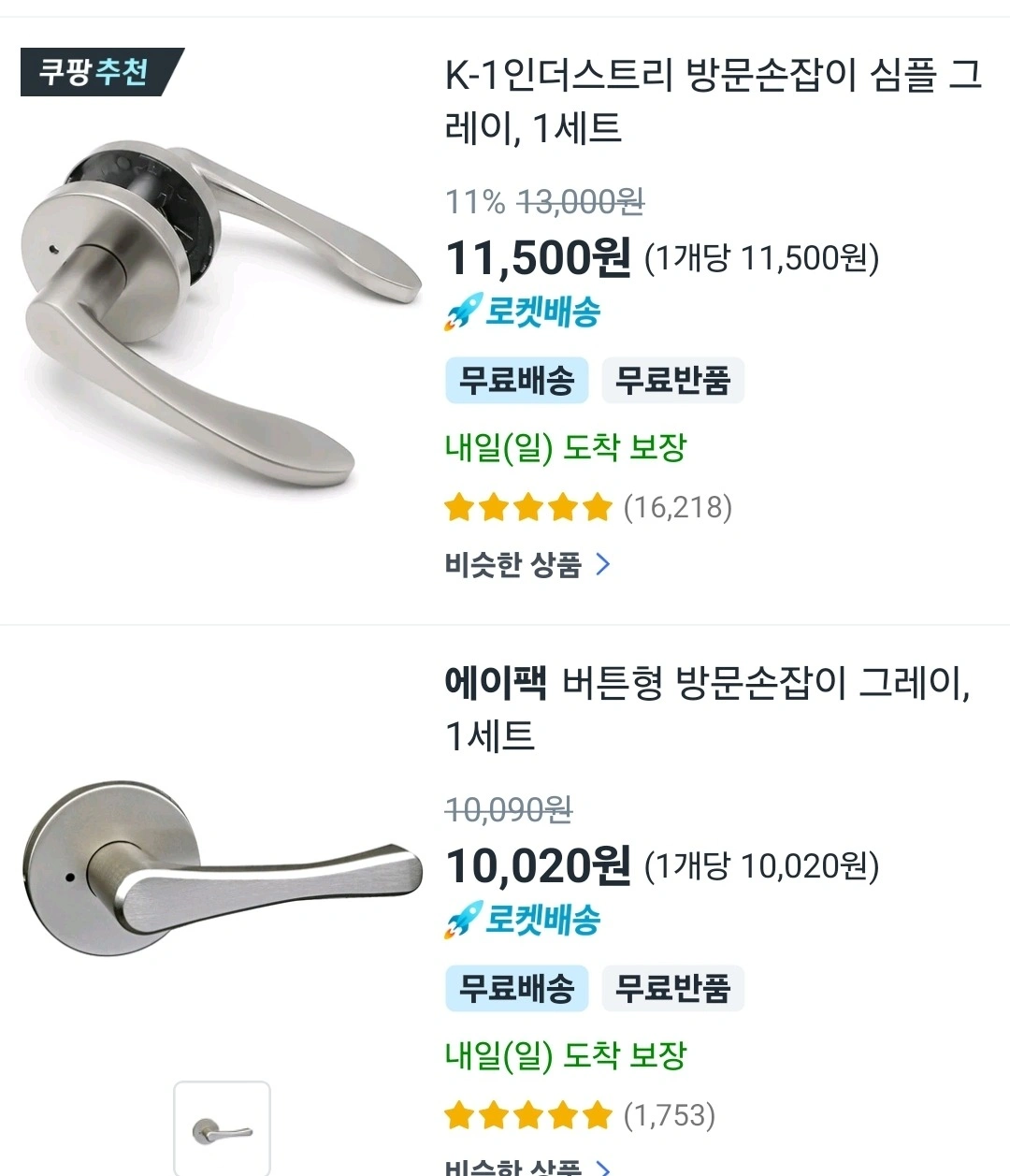 방문손잡이 교체