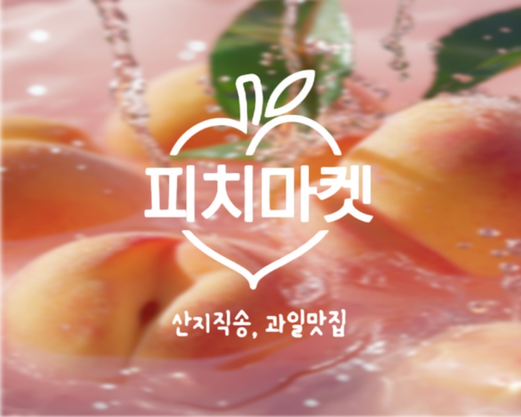 피치마켓 용강점에서 일하실 직원분을 구합니다:) 공고 썸네일