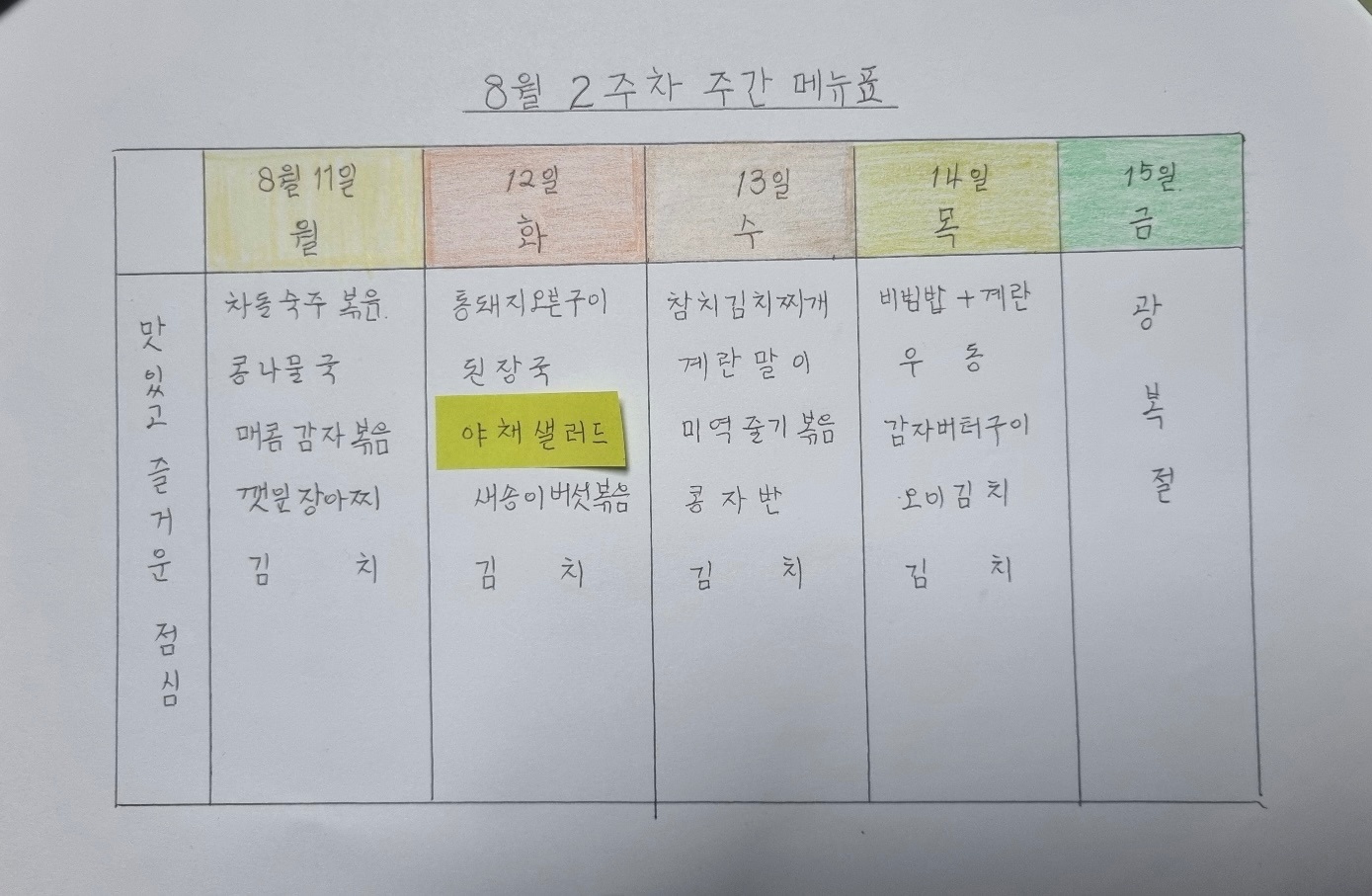 구내식당 주방 보조(헬퍼) 공고 썸네일
