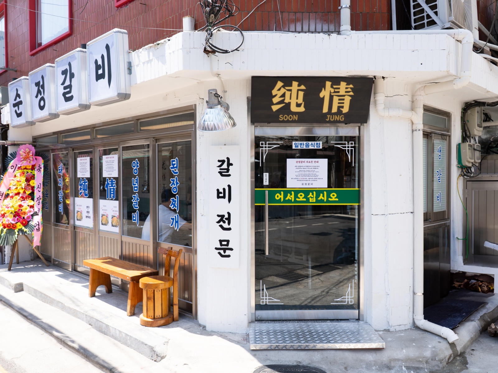 [삼각지, 320~370만원] 순정갈비 정직원 채용 공고 썸네일