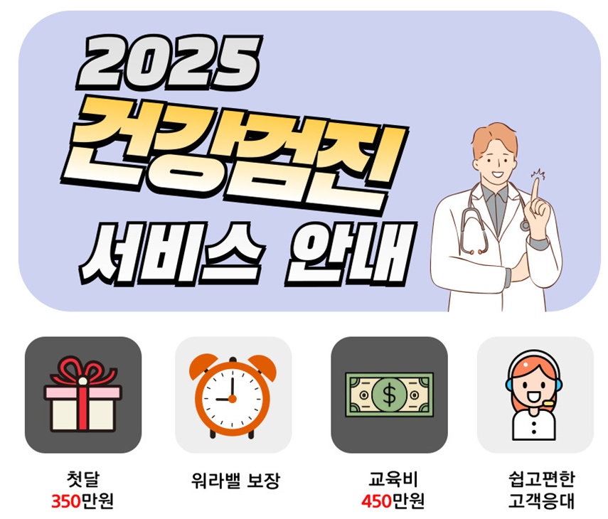 건강검진 상담 예약 업무 공고 썸네일