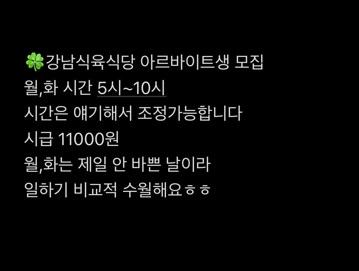 점촌동 강남식육식당 아르바이트 장소