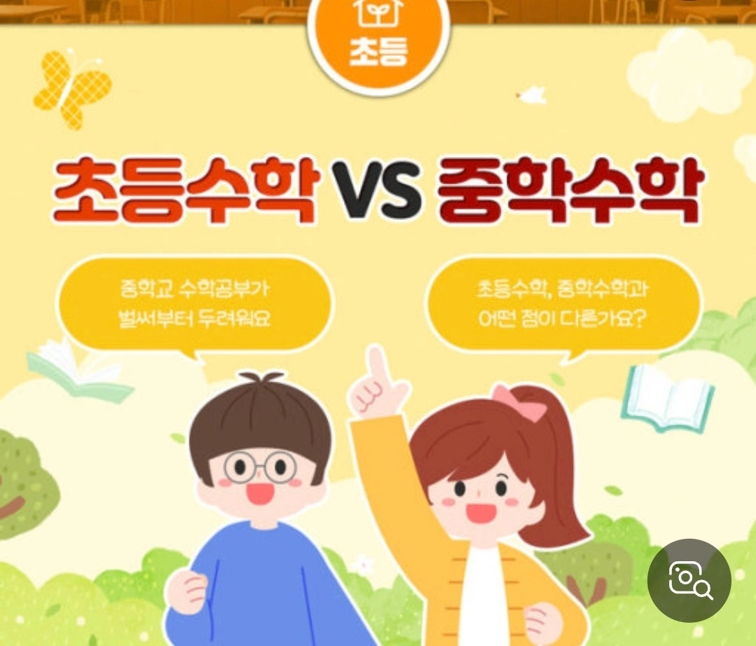 초 중등 수학선생님 모셔요