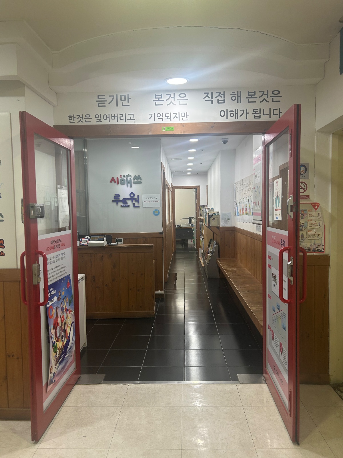 초등 수학 선생님 모십니다. 전임 or 파트 가능 공고 썸네일