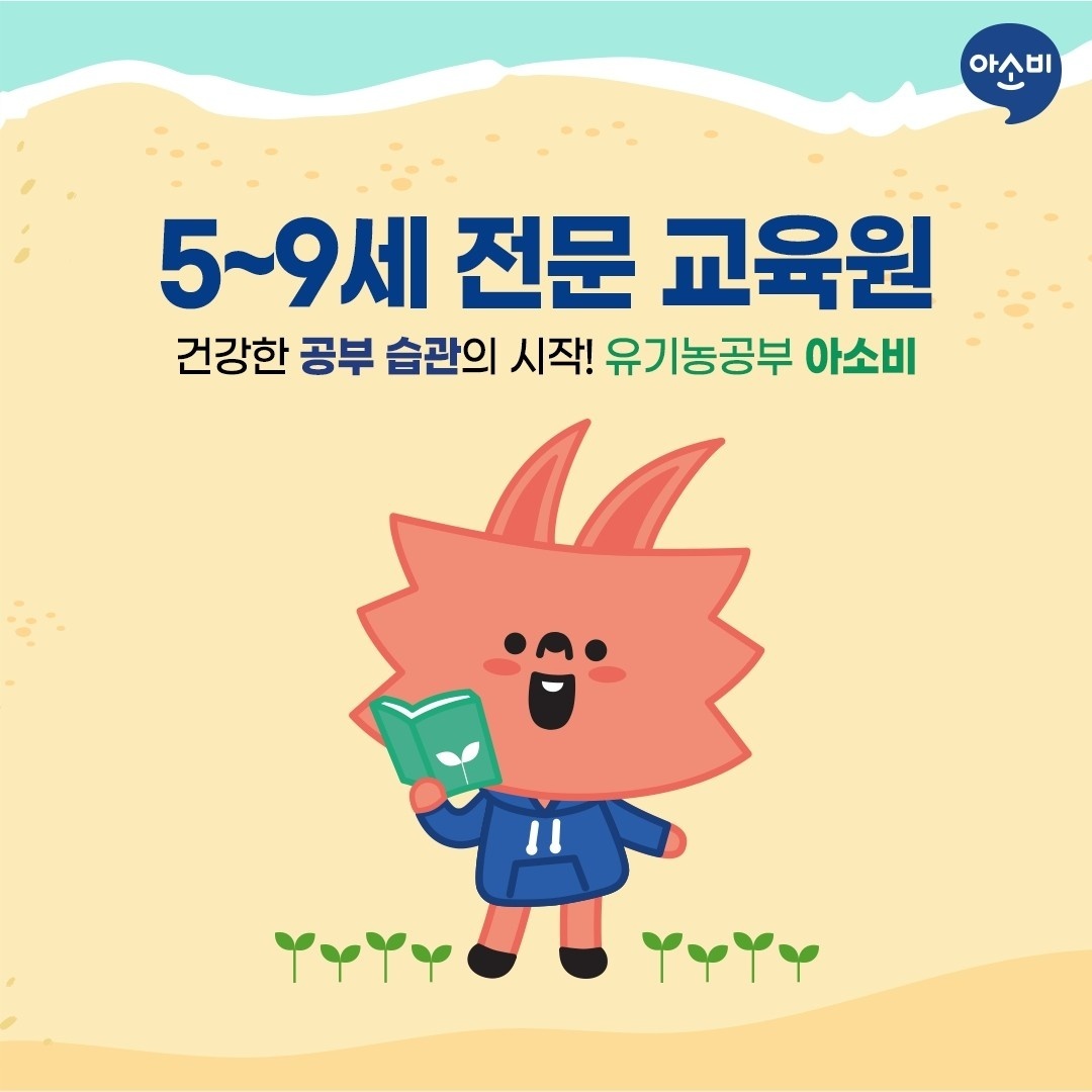 아이들과 즐겁게 수업하실 유치 초등 강사님 모십니다 공고 썸네일