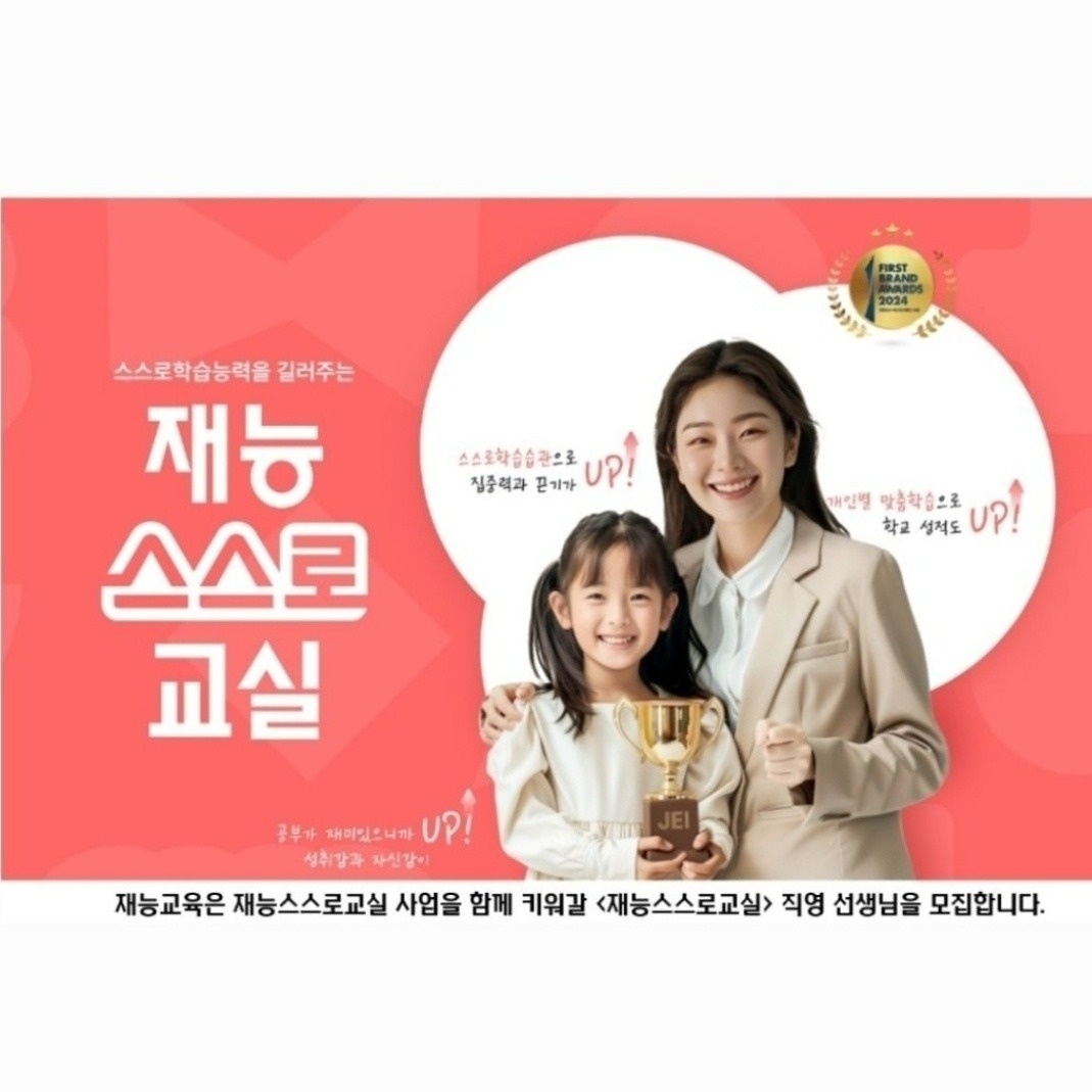 재능방문선생님&재능스스로공부방선생님 모집 공고 썸네일
