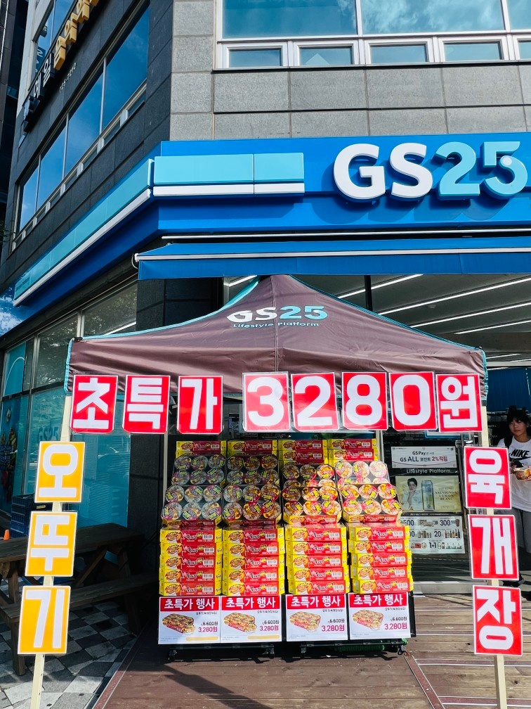Gs25 왕지캐슬 편의점 알바 구함니다 공고 썸네일