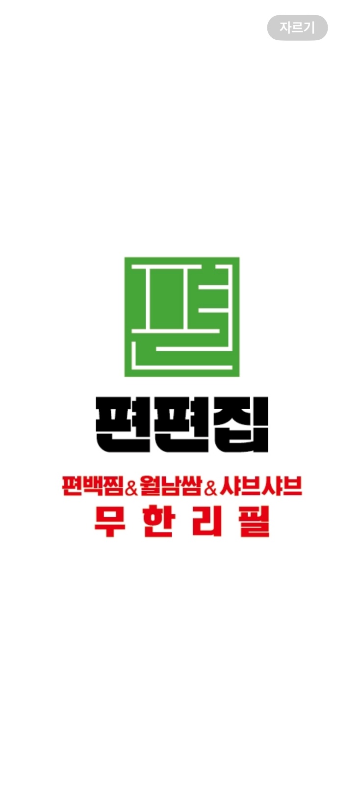 편편집 신림 식기세척하실 분 모집 (경력자만) 공고 썸네일