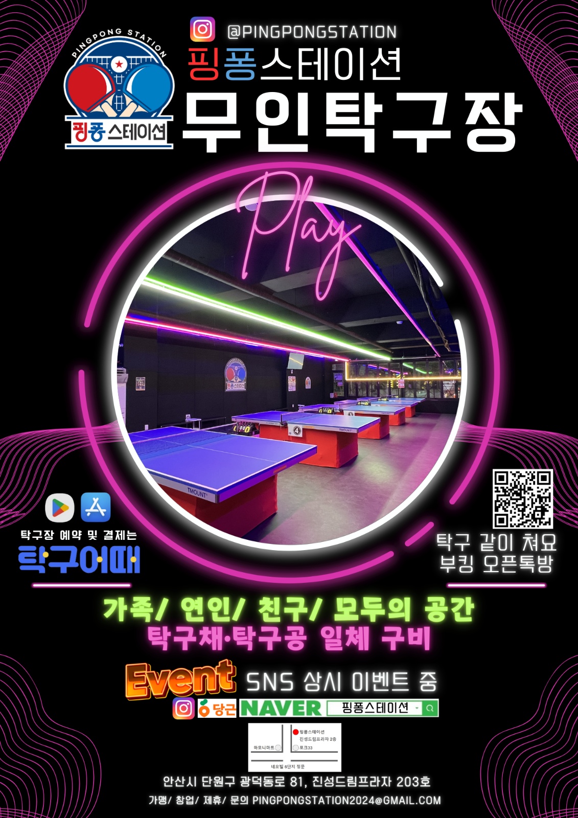 안산 무인탁구장 핑퐁스테이션 거리 행진 알바 공고 썸네일