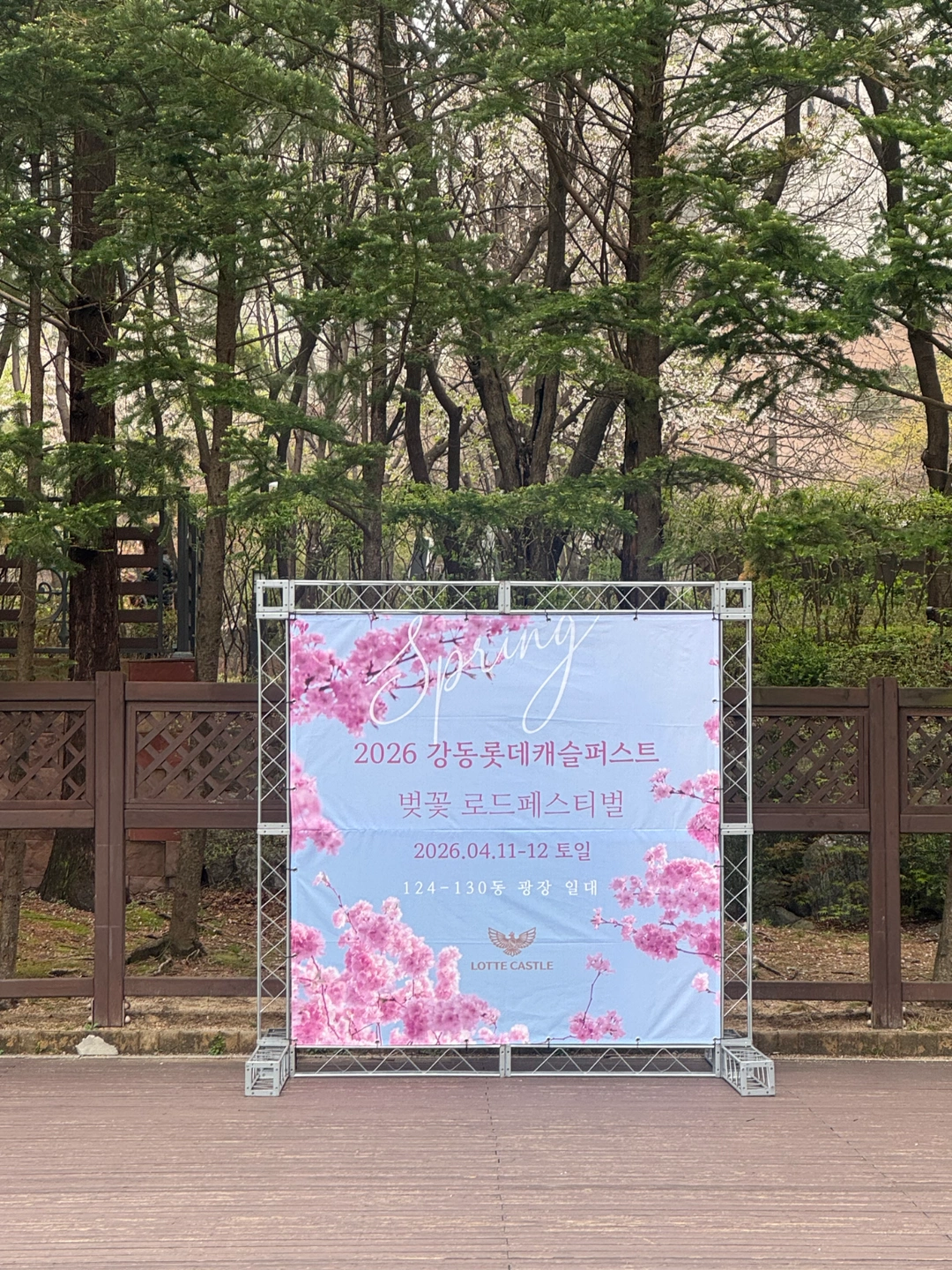강동롯데캐슬퍼스트