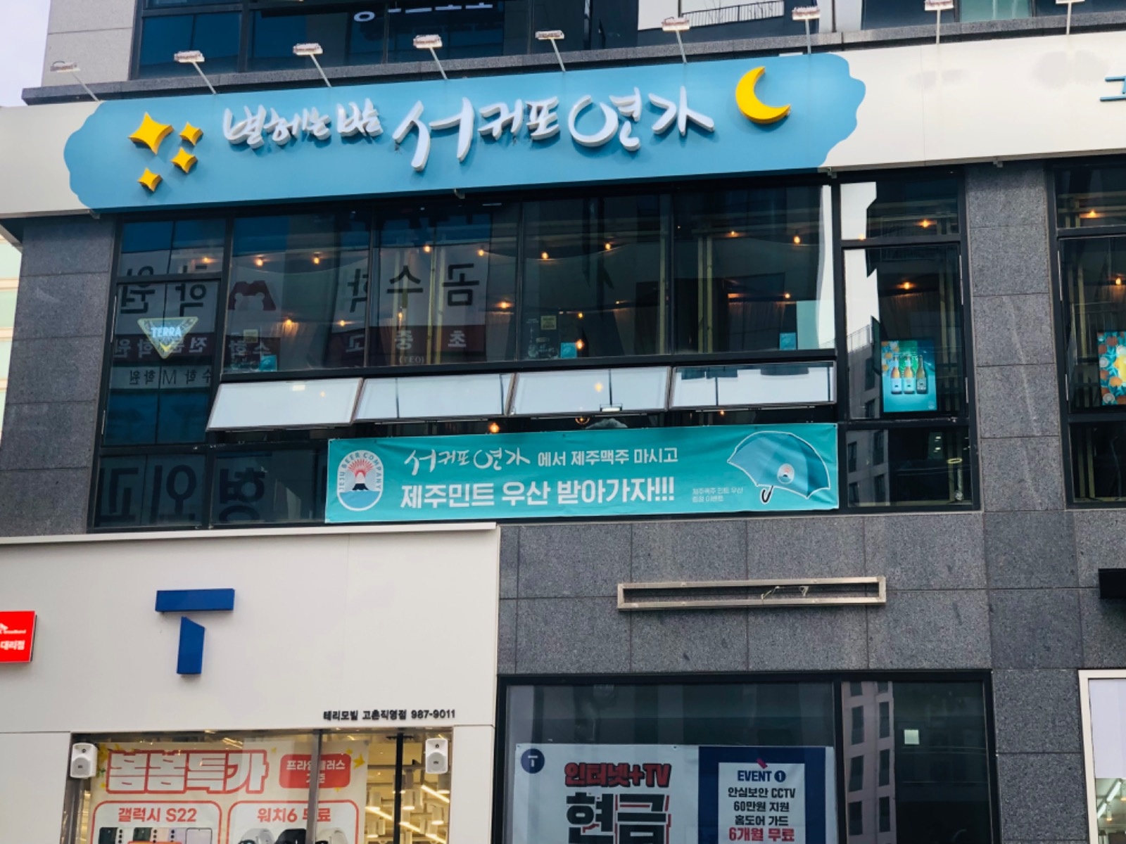 서귀포연가(김포 고촌본점)   홀서빙  아르바이트 모집 공고 썸네일
