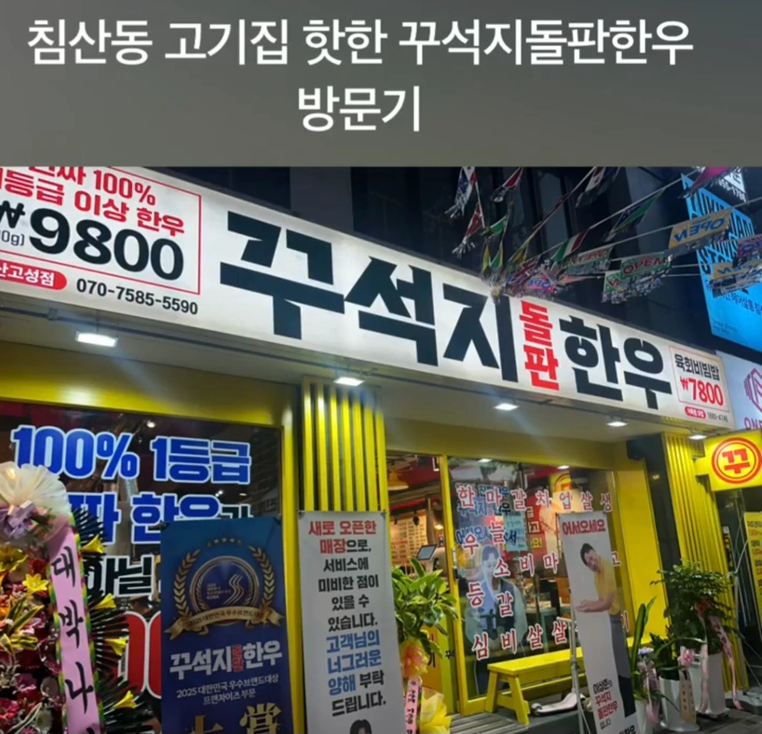 꾸석지돌판한우 침산고성점 금/토/일 모집