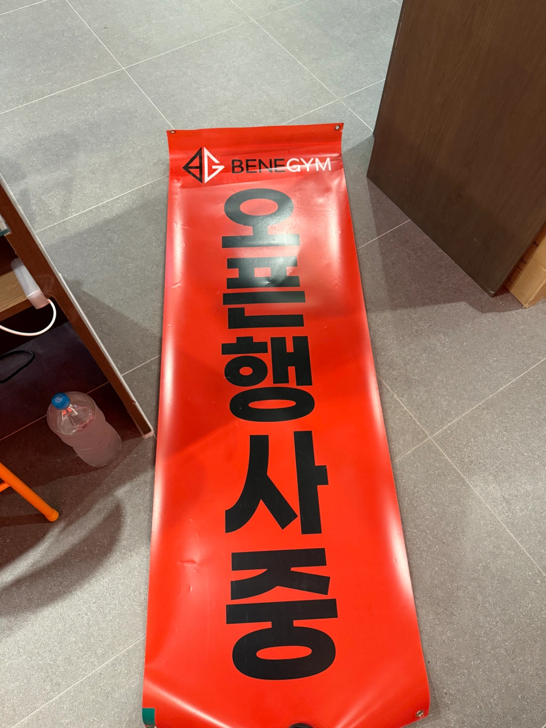 헬스장 홍보 등배너 착용 후 1시간 외부 홍보