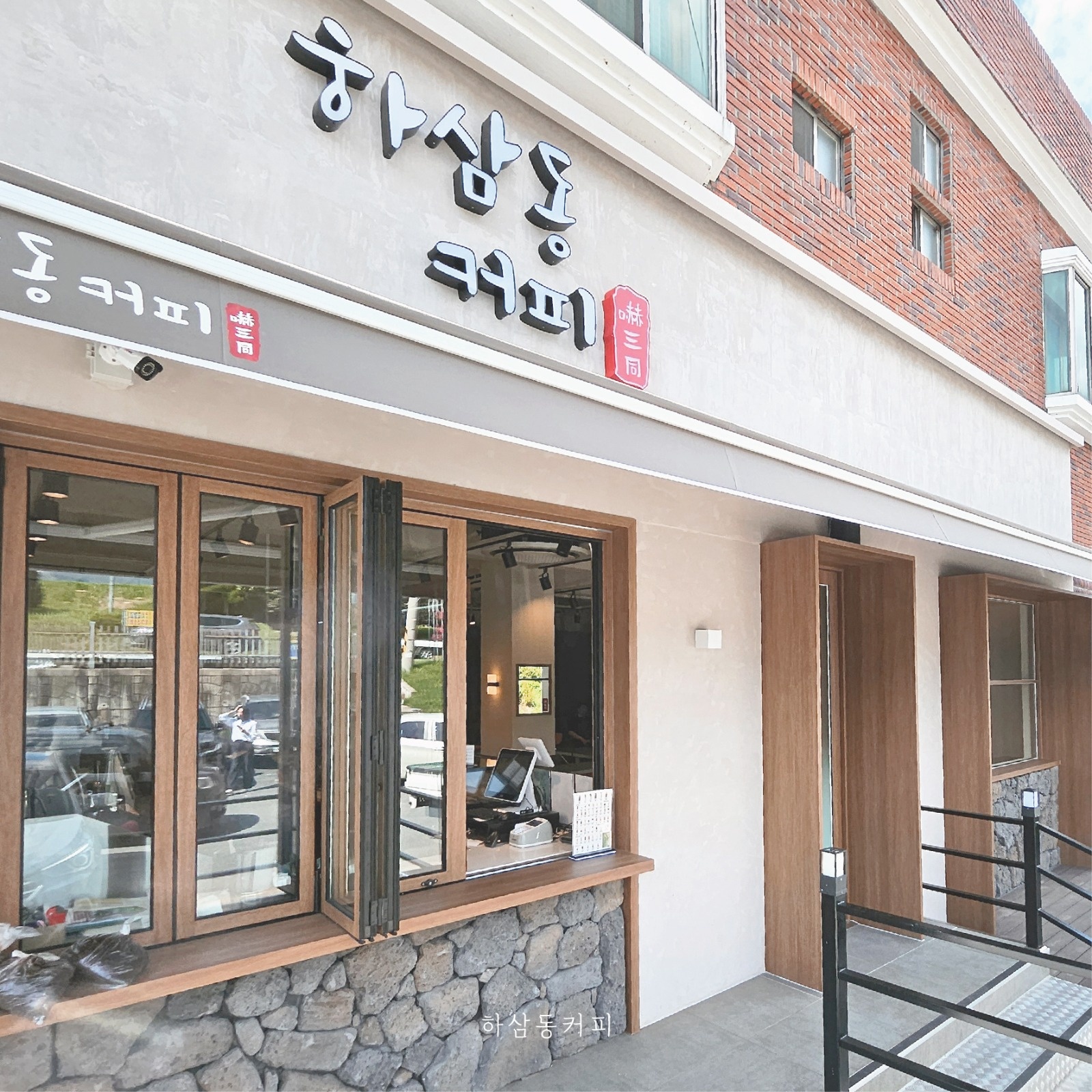 하삼동커피 김해대동점 공고 썸네일