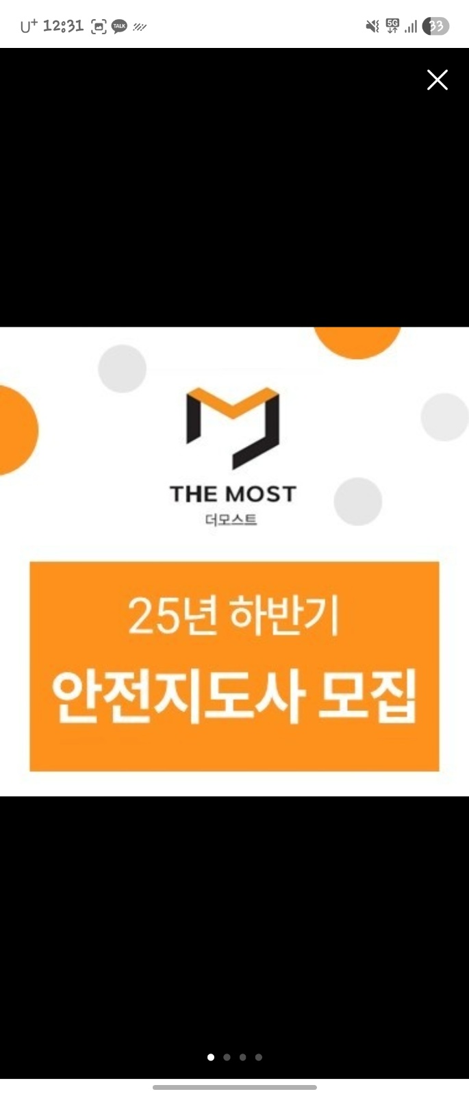 10월단기 수학여행 안전요원 모집 공고 썸네일