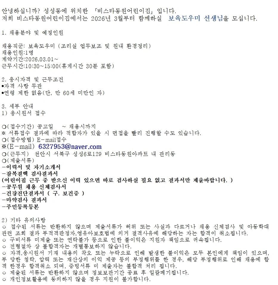 안녕하세요!비스타동원어린이집입니다