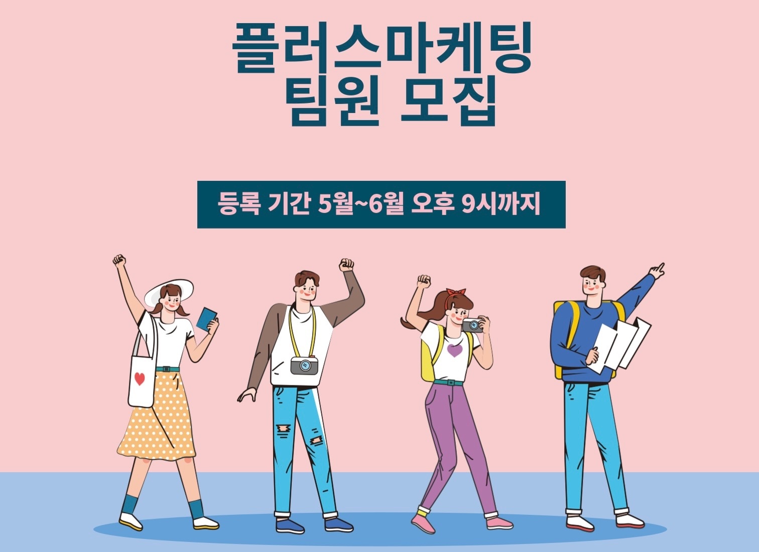 대화만 잘해도 OK! 사회적 캠페인 알바 모집 중 공고 썸네일