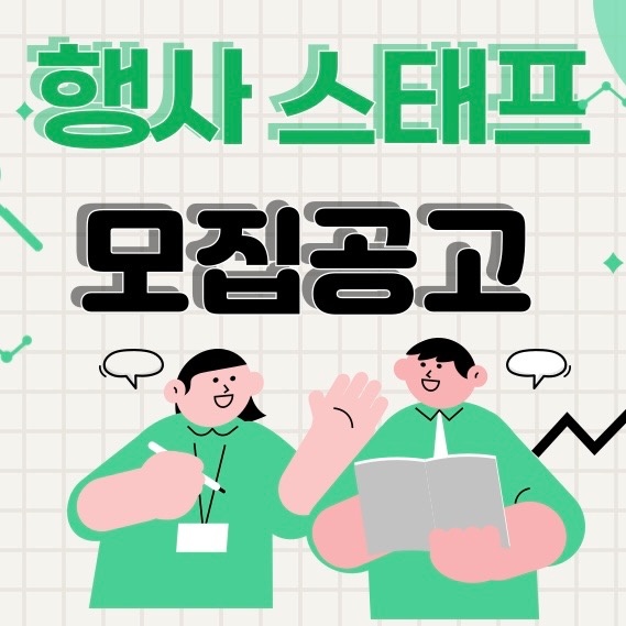 꿀잼 + 성장 바로여기~ 공고 썸네일