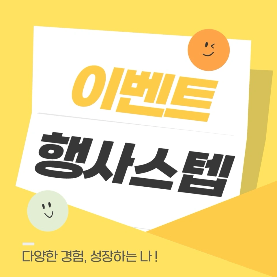 나도 행사 스태프!?!