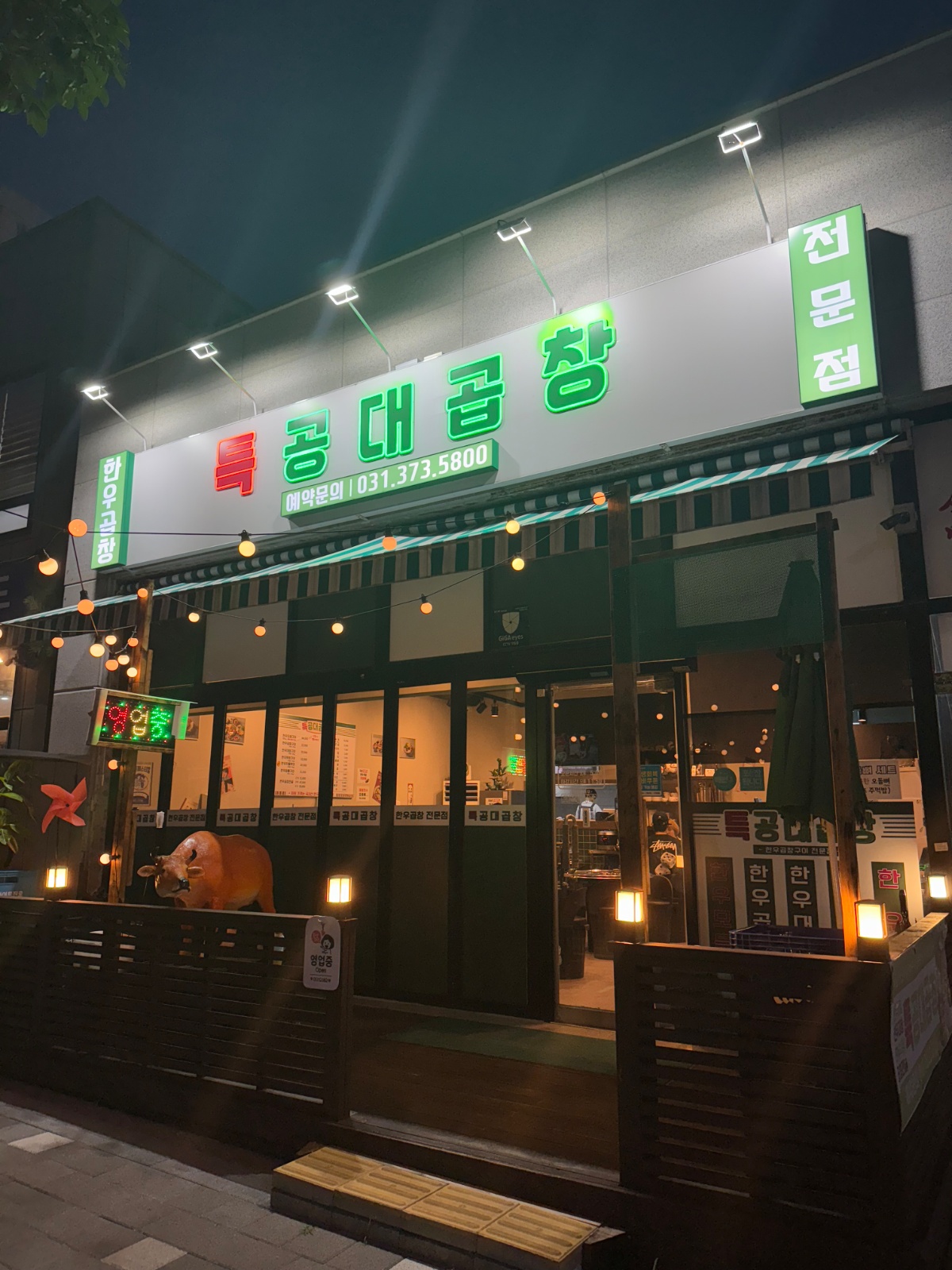 특공대곱창 평일저녁 홀서빙 구합니다 공고 썸네일